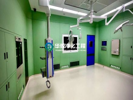 潔凈手術室凈化工程裝修注意事項